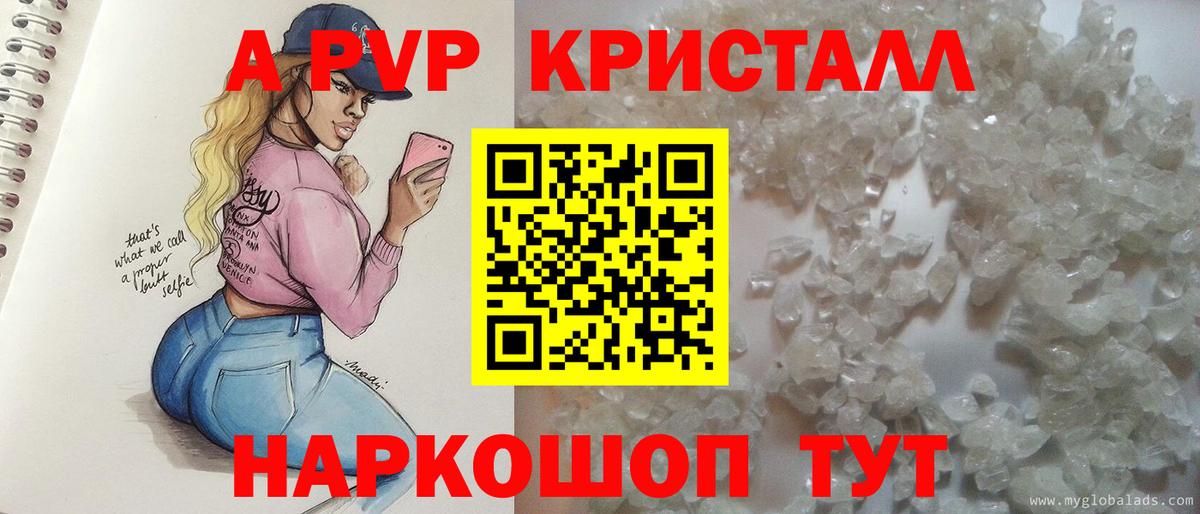 Alpha-PVP СК КРИС  Вход с VPN  Урюпинск  A-PVP Соль  купить закладку  A-PVP Crystall 
