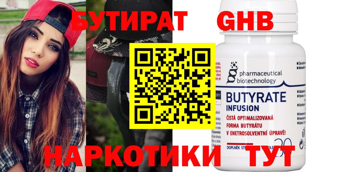 Бутират  Бутират 1.4BDO  Вход с VPN  Урюпинск 