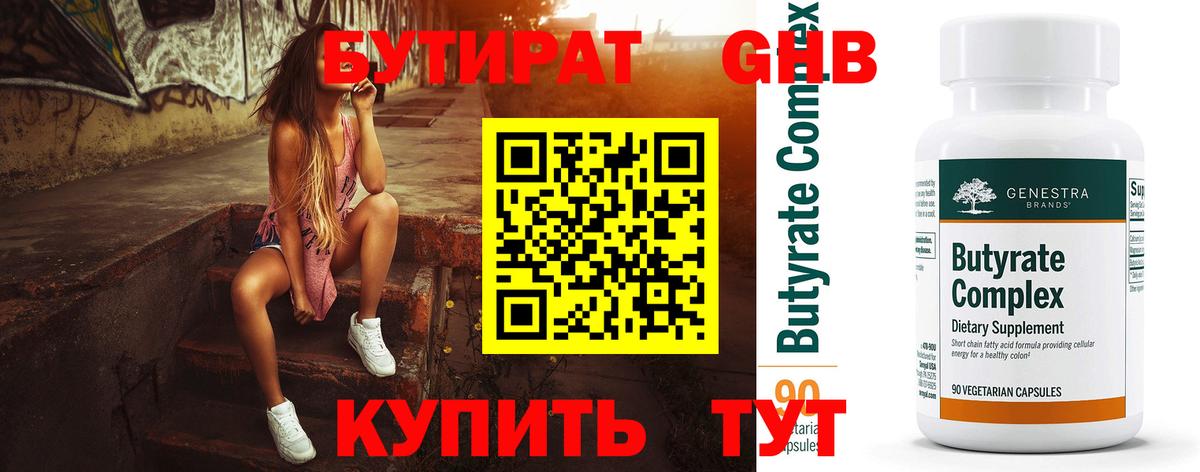 Бутират оксибутират Урюпинск