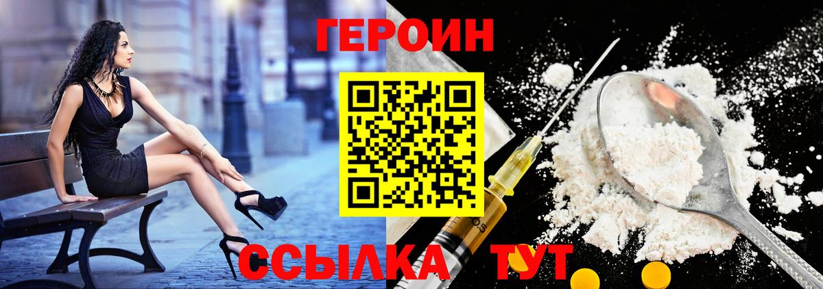Урюпинск  Героин  Вход с VPN  Героин Heroin 