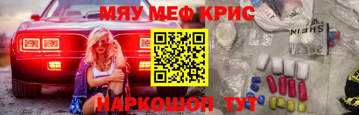 Урюпинск  МЯУ-МЯУ mephedrone  Меф кристаллы  наркошоп  Вход с VPN 