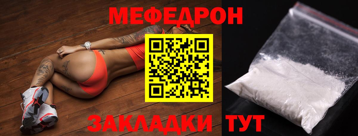 Меф мяу мяу кристаллы Урюпинск