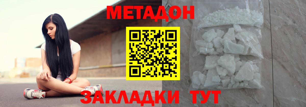 МЕТАДОН кристалл  Вход с VPN  Метадон methadone  Урюпинск 